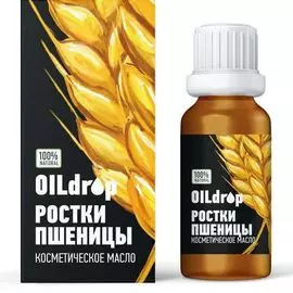 OILdrop Масло косметическое ростки пшеницы 30мл