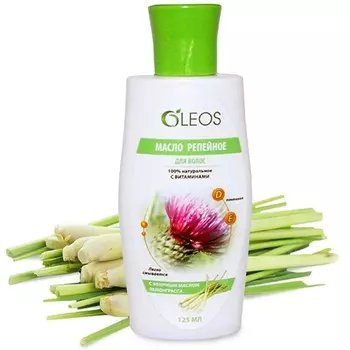 Олеос масло репейное косметическое с эфирным маслом лемонграсса 125мл