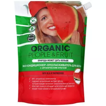Organic People Эко кондиционер-ополаскиватель для белья Органический арбуз 2л
