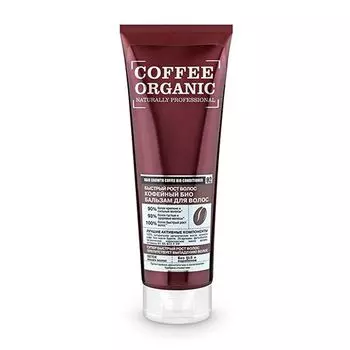 Organic Shop Бальзам био organic Кофейный 250 мл