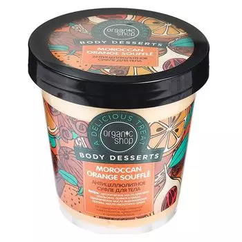 Organic shop Body Desserts суфле для тела антицеллюлитное Марокканский апельсин 450мл