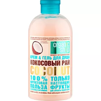 Organic shop гель для душа Кокосовый рай 500мл