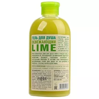 Organic shop Гель для душа Освежающий лайм 500 мл