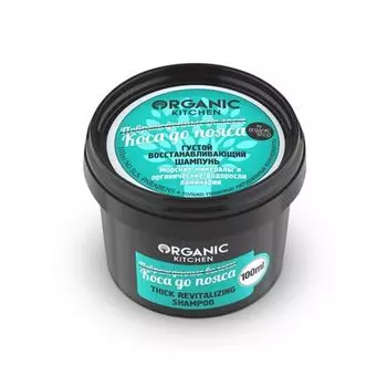 Organic Shop Густой восстанавливающий шампунь Коса до пояса 100 мл