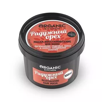 Organic shop Organic Kitchen Маска-восстановление для волос Радужный орех 100 мл