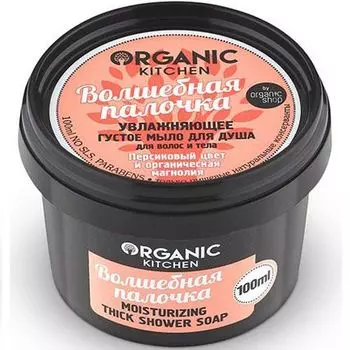 Organic shop Organic Kitchen Мыло для душа увлажняющее густое для волос и тела Волшебная палочка 100мл