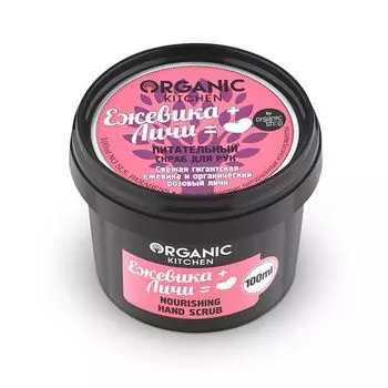 Organic Shop Питательный скраб для рук Ежевика + Личи 100 мл