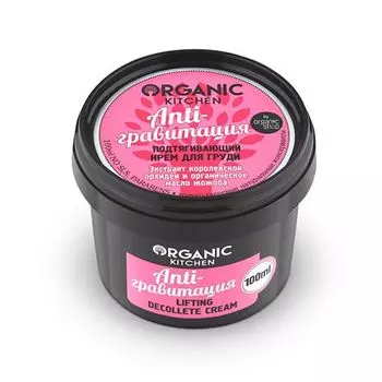 Organic Shop Подтягивающий крем для груди Anti-гравитация 100 мл