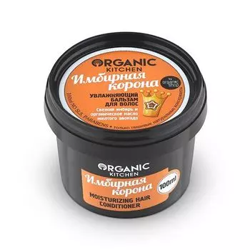 Organic Shop Увлажняющий бальзам для волос Имбирная корона 100 мл