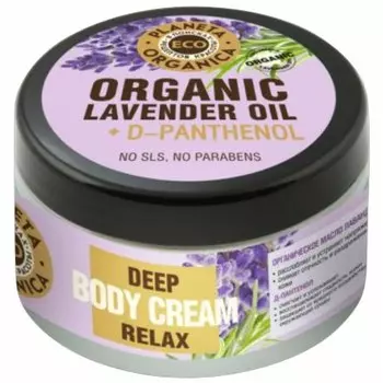 Планета органика ECO успокаивающий крем для тела масло лаванды 300мл