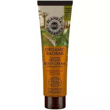 Планета органика Крем для тела Organic baobab 140 мл