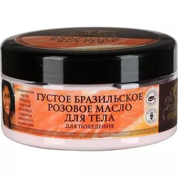 Планета органика Масло для тела Бразильское для похудения 300 мл