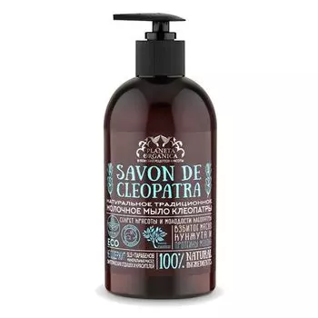Планета Органика Мыло молочное клеопатры Savon de Cleopatra 500мл