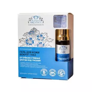 Планета органика Охлаждающий Гель для кожи вокруг глаз от отеков и темных кругов 10мл