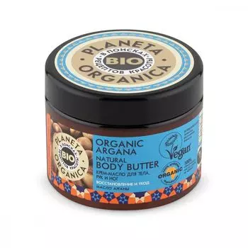 Планета органика Organic Argana крем-масло для тела рук и ног 300 мл