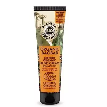 Планета органика Organic baobab крем для рук органический 75 мл
