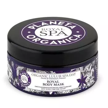 Планета органика Royal Spa омолаживающая маска-обертывание для тела с пастой лулур 300мл