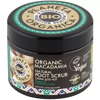 Планета органика Скраб для ног Мягкость и бархатистость 300 мл