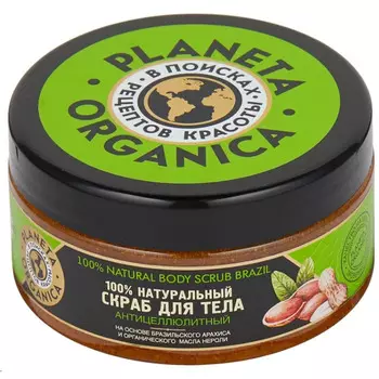 Планета органика Скраб для тела Бразильский арахис и органическое масло нероли 300 мл