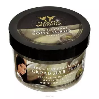 Планета органика Скраб для тела Греческие фисташки и органическое финиковое масло 300 мл