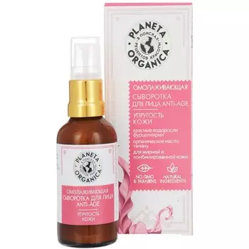Планета органика Сыворотка для лица для жирной и комбинорованной кожи Аnti-age 50мл