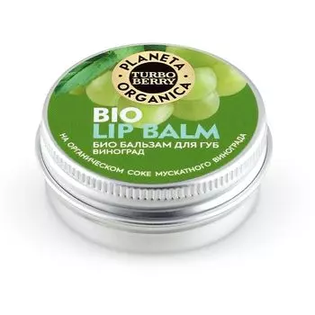 Планета Органика Turbo Berry Био бальзам для губ Энергия и увлажнение Виноград 15мл