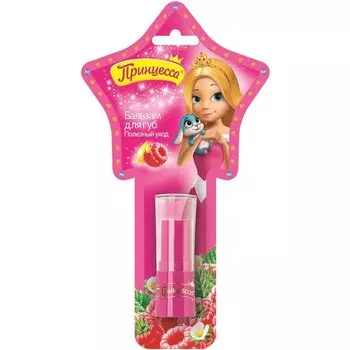 Принцесса Бальзам для губ Полезный уход 3,8г