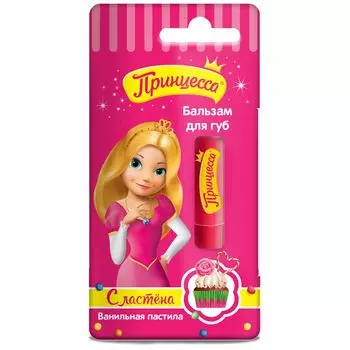 Принцесса Бальзам для губ Сластена Ванильная пастила 3,8г