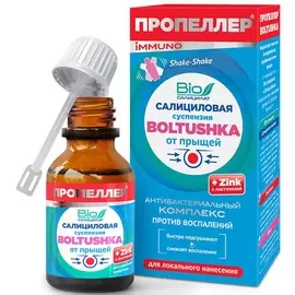 Пропеллер Immuno Суспензия салициловая Boltushka от прыщей для локального нанесения 25 мл