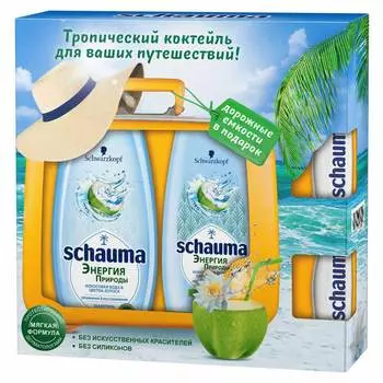 Schauma набор Кокосовая вода Цветок Лотоса шампунь 400мл + бальзам 200мл + дорожные емкости 2шт