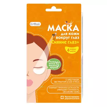 Сеттуа маска для кожи вокруг глаз Сияние глаз с арбутином и экстрактами алоэ и риса 4 пары масок
