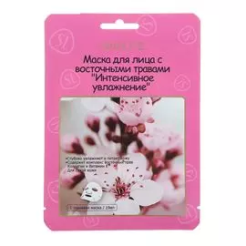 Skinlite Маска для лица с восточными травами Интенсивное увлажнение 19мл