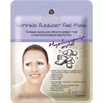 Skinlite Маска для области вокруг глаз гелевая Гиалуроновая кислота 2шт