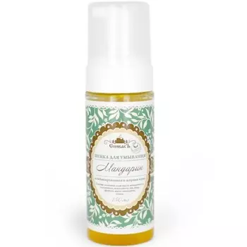 Спивакъ Пенка для умывания Мандарин 150 мл