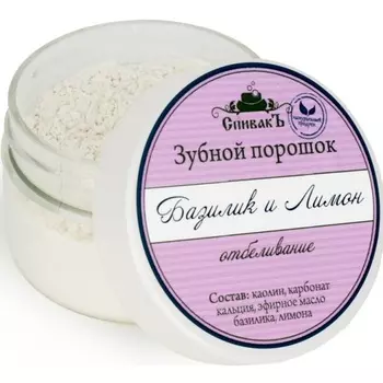 Спивакъ Зубной порошок Базилик и Лимон 50 г