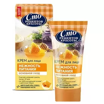 Сто рецептов красоты Крем для лица дневной Питание 40 мл