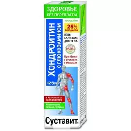 Суставит гель-бальзам для тела Хондроитин с глюкозамином 125мл