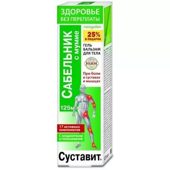 Суставит гель-бальзам для тела Сабельник с мумие 125мл