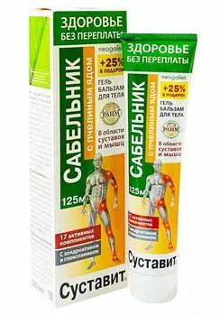 Суставит гель-бальзам для тела Сабельник с пчелиным ядом 125мл