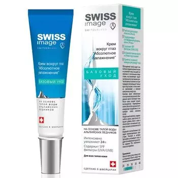 Swiss Image крем вокруг глаз абсолютное увлажнение 15 мл