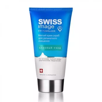 Swiss Image мягкий крем-скраб для деликатного очищения 150 мл