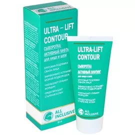 Сыворотка активный лифтинг Ультра-лифт контроль All inclusive для лица и шеи 50 мл