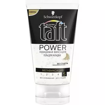 Taft Power Гель для укладки Невидимая фиксация мегафиксация 150мл