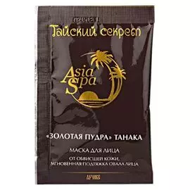 Тайский секрет Маска для лица Танака золотая пудра 10мл