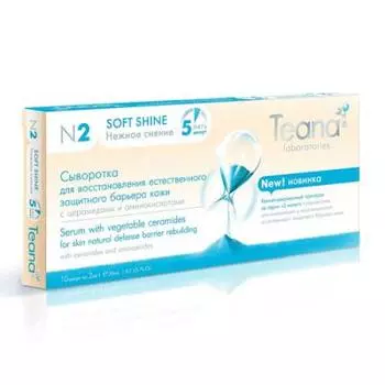 Teana/Теана N2 Нежное сияние Сыворотка для восстановления естественного защитного барьера кожи с церамидами и аминокислотами 10ампул*2мл