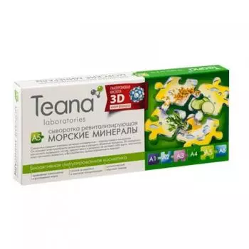 Teana/Теана Сыворотка Морские минералы 10 ампул по 2мл