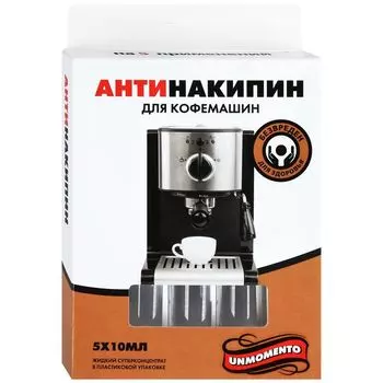 Un Momento Антинакипин для кофемашин ампулы 10 мл N5