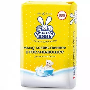 Ушастый нянь Мыло хозяйственное с отбеливающим эффектом 180г