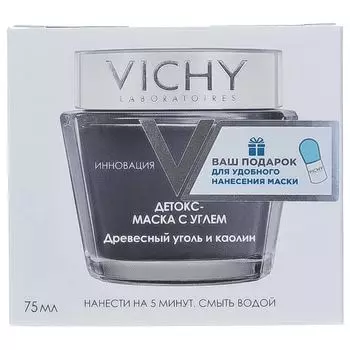 Vichy Детокс-маска с древесным углем 75мл + шпатель для нанесения в подарок!