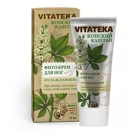Витатека фито-крем для ног охлаждающийпри отеках с конским каштаном 75 мл
